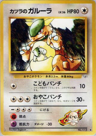Blaine's Kangaskhan #115 Uncommon - Challenge from the Darkness Japanese Pokemon card