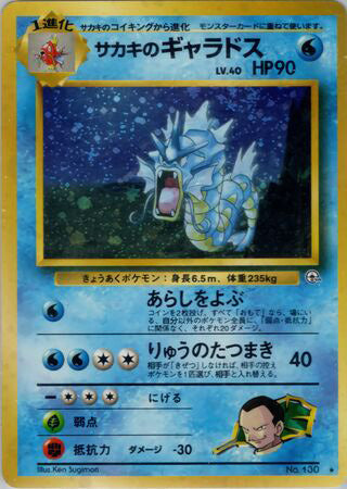 0130 Giovanni's Gyarados Holo Rare Challenge from the Darkness