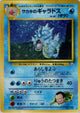 Giovanni's Gyarados Holo #130