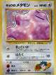 Koga's Ditto Holo #132