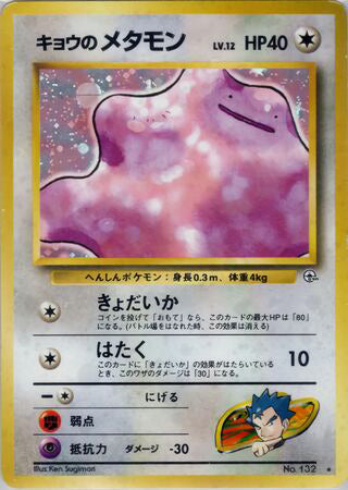 Koga's Ditto #132 Holo Rare - Challenge from the Darkness Japanese Pokemon card