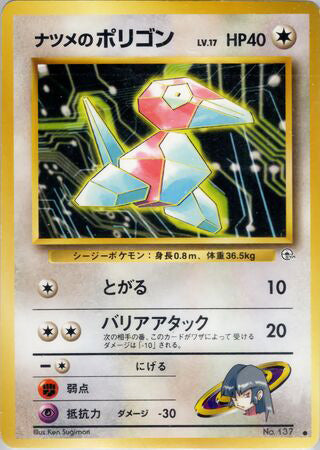 Sabrina's Porygon #137 Common - Challenge from the Darkness Japanese Pokemon card