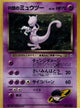 Rocket's Mewtwo Holo #150
