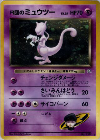 0150 Rocket's Mewtwo Holo Rare Challenge from the Darkness