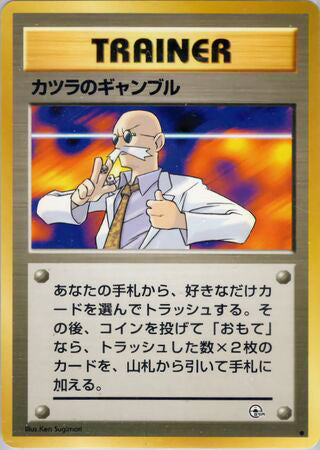 Blaine's Gamble #151 Common - Challenge from the Darkness Japanese Pokemon card