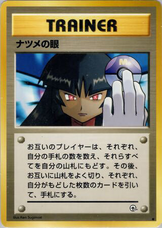 Sabrina's Gaze #153 Common - Challenge from the Darkness Japanese Pokemon card