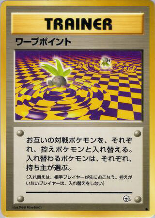 Warp Point #155 Common - Challenge from the Darkness Japanese Pokemon card