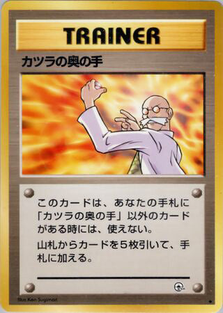 Blaine's Last Resort #156 Uncommon - Challenge from the Darkness Japanese Pokemon card