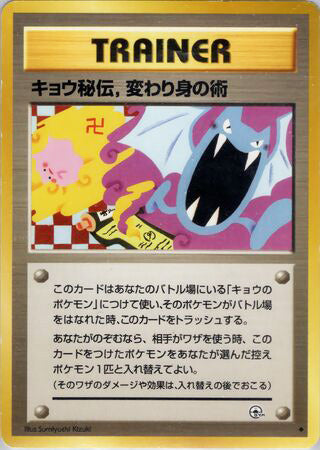 Koga's Ninja Trick #158 Uncommon - Challenge from the Darkness Japanese Pokemon card