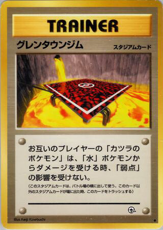Cinnabar City Gym #160 Uncommon - Challenge from the Darkness Japanese Pokemon card