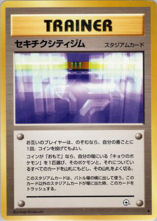 Fuchsia City Gym #161 Uncommon - Challenge from the Darkness Japanese Pokemon card