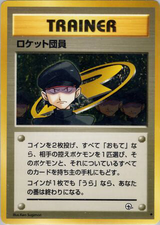 Minion of Team Rocket #164 Uncommon - Challenge from the Darkness Japanese Pokemon card