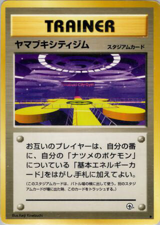 Saffron City Gym #165 Uncommon - Challenge from the Darkness Japanese Pokemon card