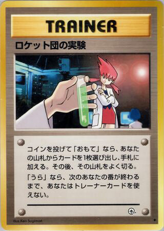 Rocket's Secret Experiment #166 Uncommon - Challenge from the Darkness Japanese Pokemon card
