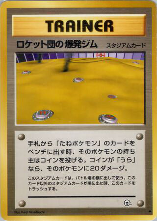 Rocket's Minefield Gym #167 Uncommon - Challenge from the Darkness Japanese Pokemon card