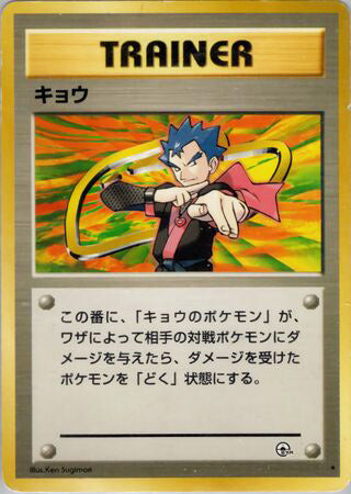 Koga #169 Rare - Challenge from the Darkness Japanese Pokemon card
