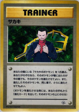 Giovanni #170 Holo Rare - Challenge from the Darkness Japanese Pokemon card