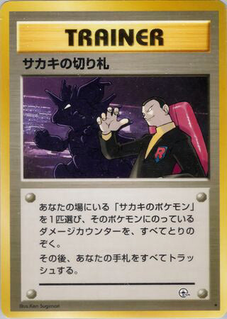 Giovanni's Last Resort #171 Rare - Challenge from the Darkness Japanese Pokemon card