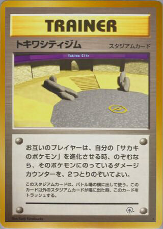 Viridian City Gym #172 Rare - Challenge from the Darkness Japanese Pokemon card