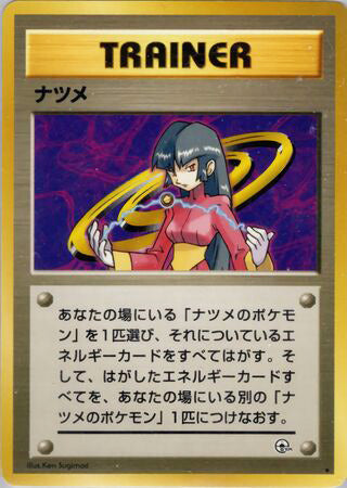 Sabrina #173 Rare - Challenge from the Darkness Japanese Pokemon card