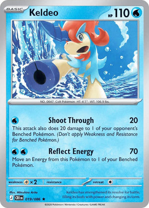 0019 Keldeo Rare Chaos Rising
