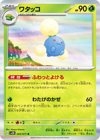 Jumpluff Clay Burst Rare #003