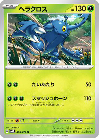 Heracross Clay Burst Uncommon #006