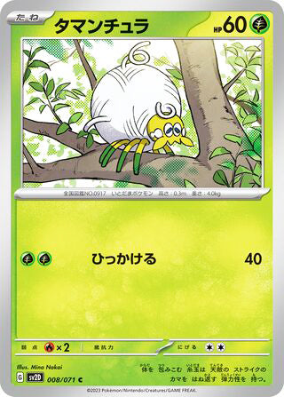 Tarountula #008 Common - Clay Burst Japanese Pokemon card