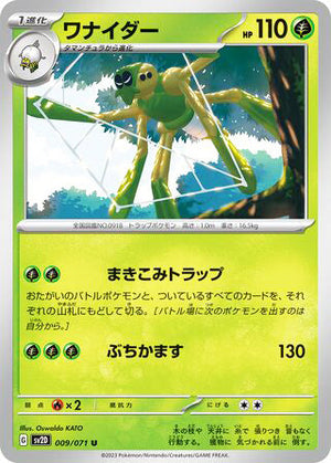 0009 Spidops Uncommon Clay Burst
