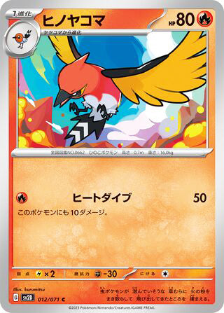 Fletchinder #012 Common - Clay Burst Japanese Pokemon card