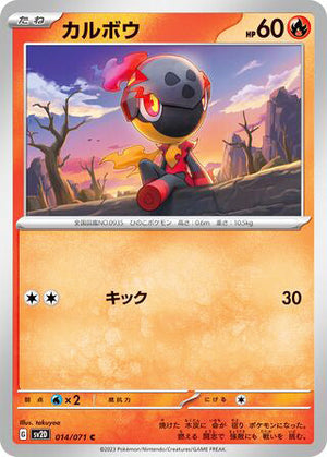 0014 Charcadet Common Clay Burst