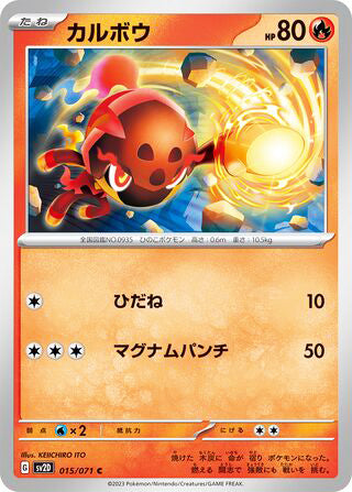 Charcadet #015 Common - Clay Burst Japanese Pokemon card