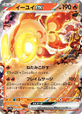Chi-Yu ex #016 Double Rare - Clay Burst Japanese Pokemon card