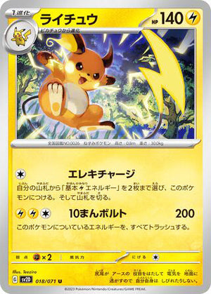 0018 Raichu Uncommon Clay Burst
