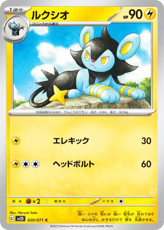 Luxio Clay Burst Common #020