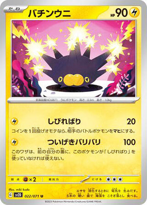 0022 Pincurchin Uncommon Clay Burst