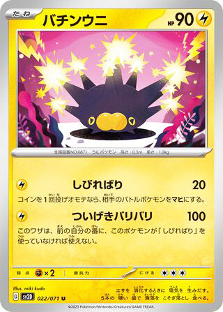 Pincurchin #022 Uncommon - Clay Burst Japanese Pokemon card