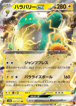 0025 Bellibolt ex Double Rare Clay Burst