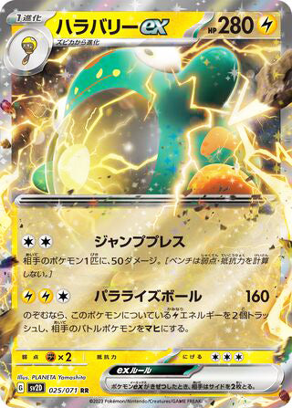 Bellibolt ex #025 Double Rare - Clay Burst Japanese Pokemon card