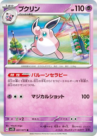 Wigglytuff #027 Rare - Clay Burst Japanese Pokemon card