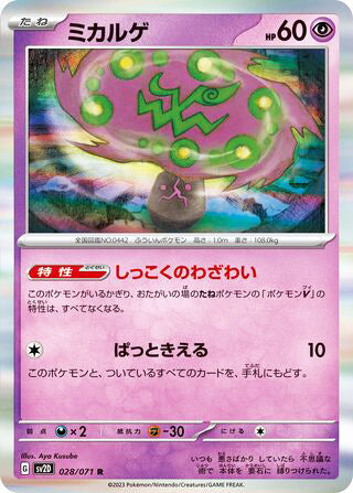 Spiritomb Clay Burst Rare #028