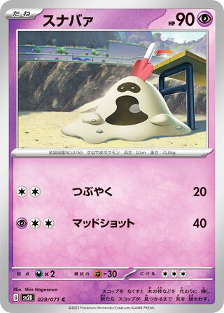 Sandygast #029 Common - Clay Burst Japanese Pokemon card