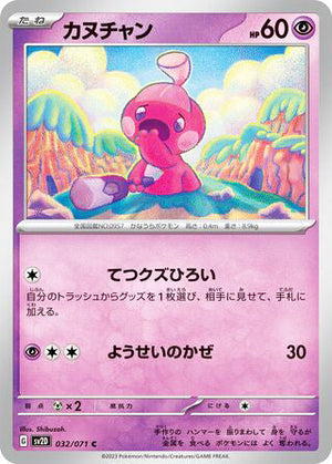 0032 Tinkatink Common Clay Burst