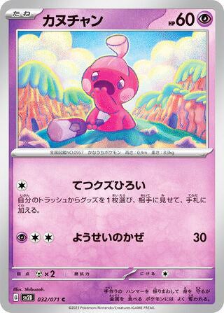 Tinkatink #032 Common - Clay Burst Japanese Pokemon card