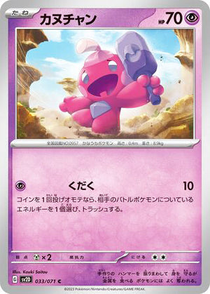 0033 Tinkatink Common Clay Burst