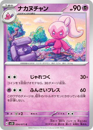 Tinkatuff #034 Common - Clay Burst Japanese Pokemon card