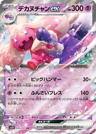 0035 Tinkaton ex Double Rare Clay Burst