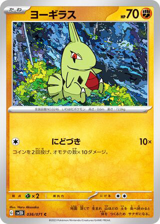Larvitar Clay Burst Common #036