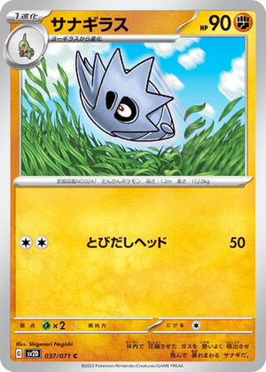 0037 Pupitar Common Clay Burst