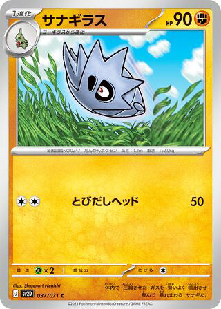Pupitar #037 Common - Clay Burst Japanese Pokemon card